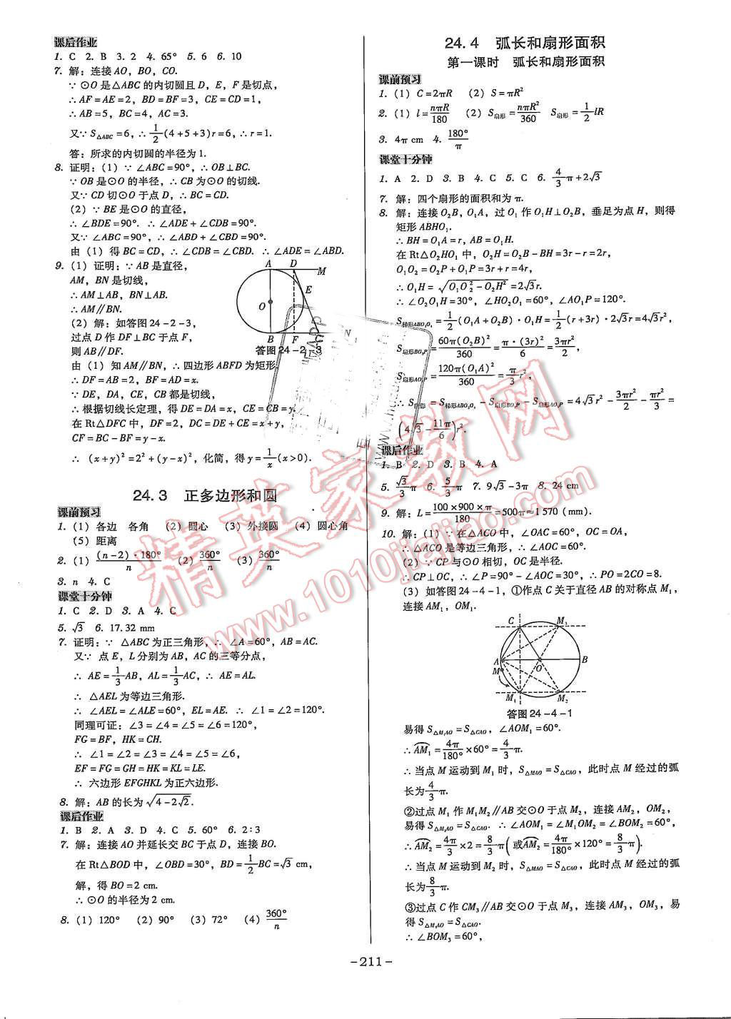 2015年百年學典廣東學導練九年級數(shù)學上冊人教版 第13頁