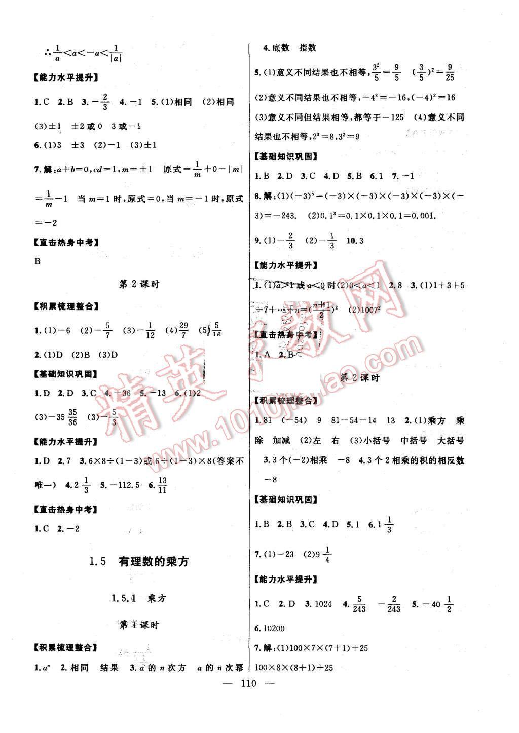 2015年名師導(dǎo)學(xué)七年級數(shù)學(xué)上冊人教版 第6頁