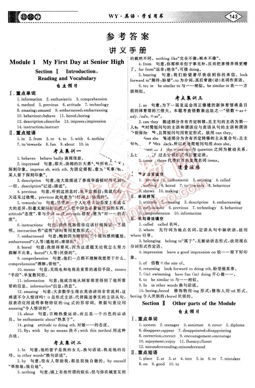 2015年红对勾讲与练高中英语必修1外研版 第1页