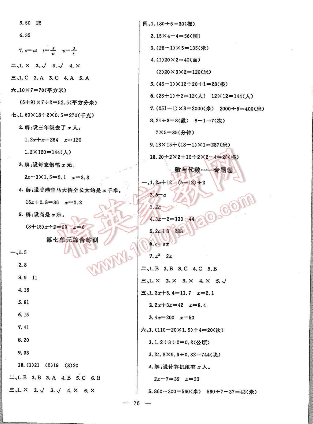 2015年優(yōu)優(yōu)好卷單元測評卷五年級數(shù)學(xué)上冊人教版 第4頁