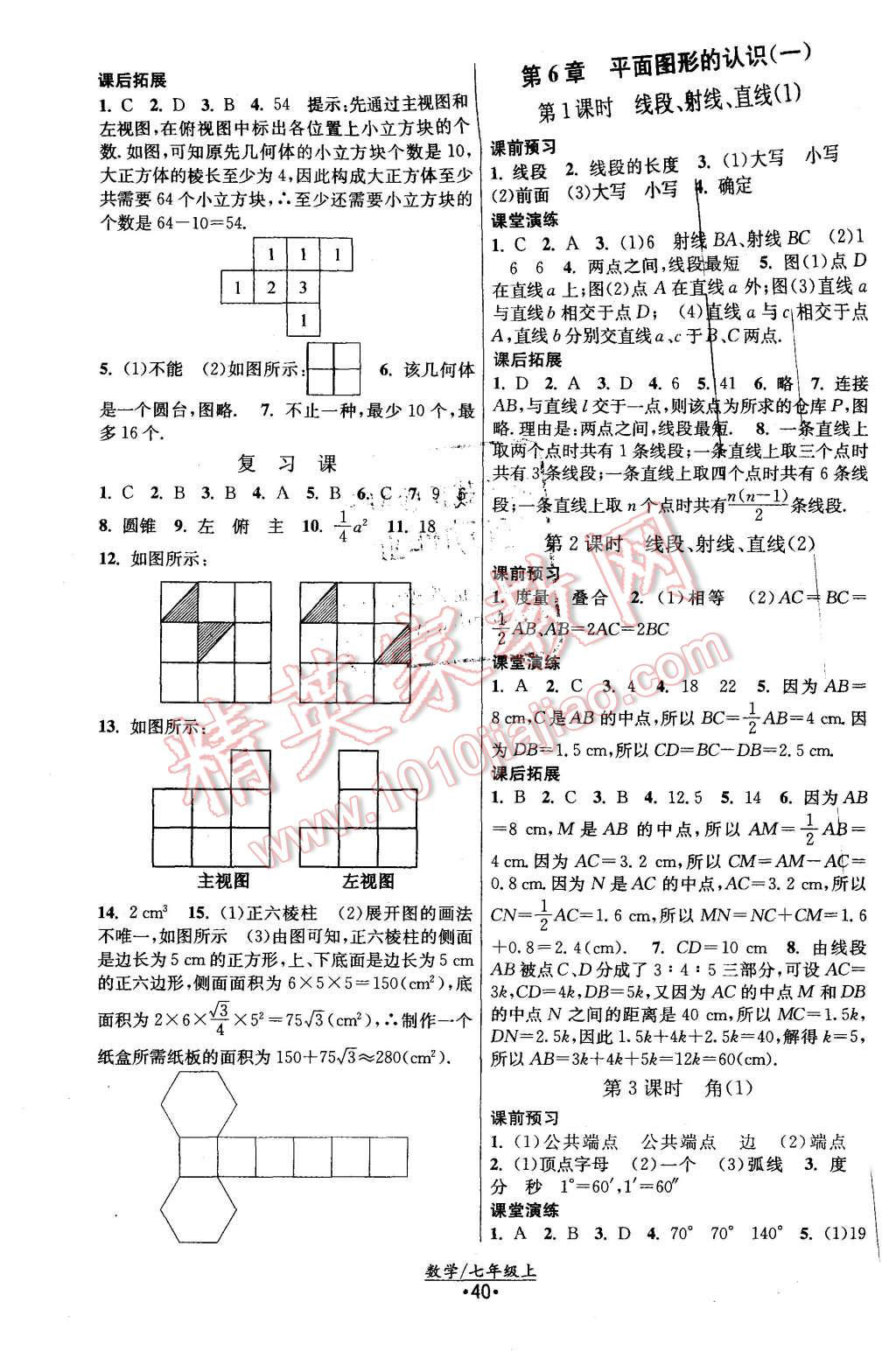 2015年課時(shí)提優(yōu)計(jì)劃作業(yè)本七年級(jí)數(shù)學(xué)上冊(cè)國(guó)標(biāo)蘇科版 第12頁(yè)