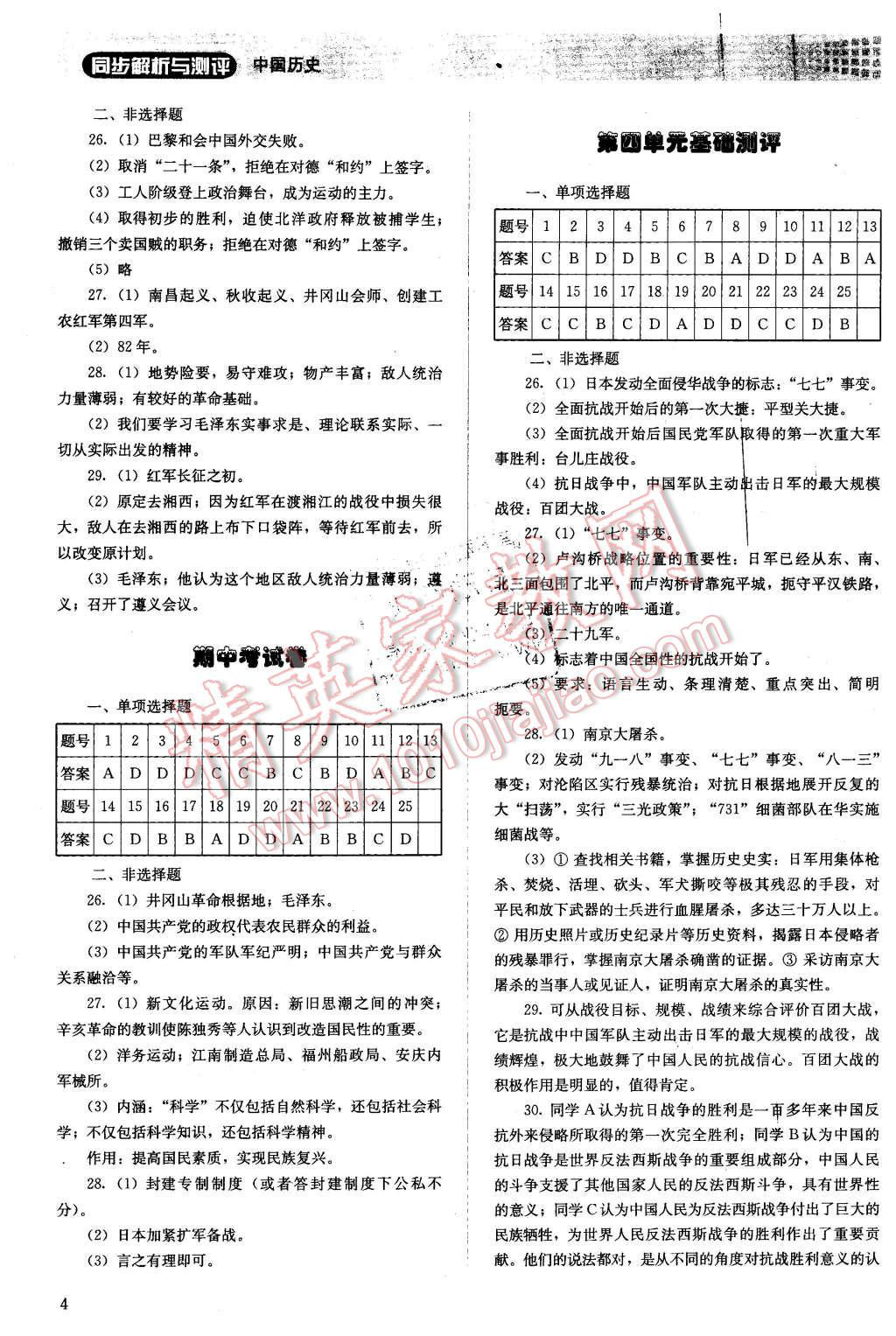 2015年人教金學典同步解析與測評八年級世界歷史上冊人教版 第4頁