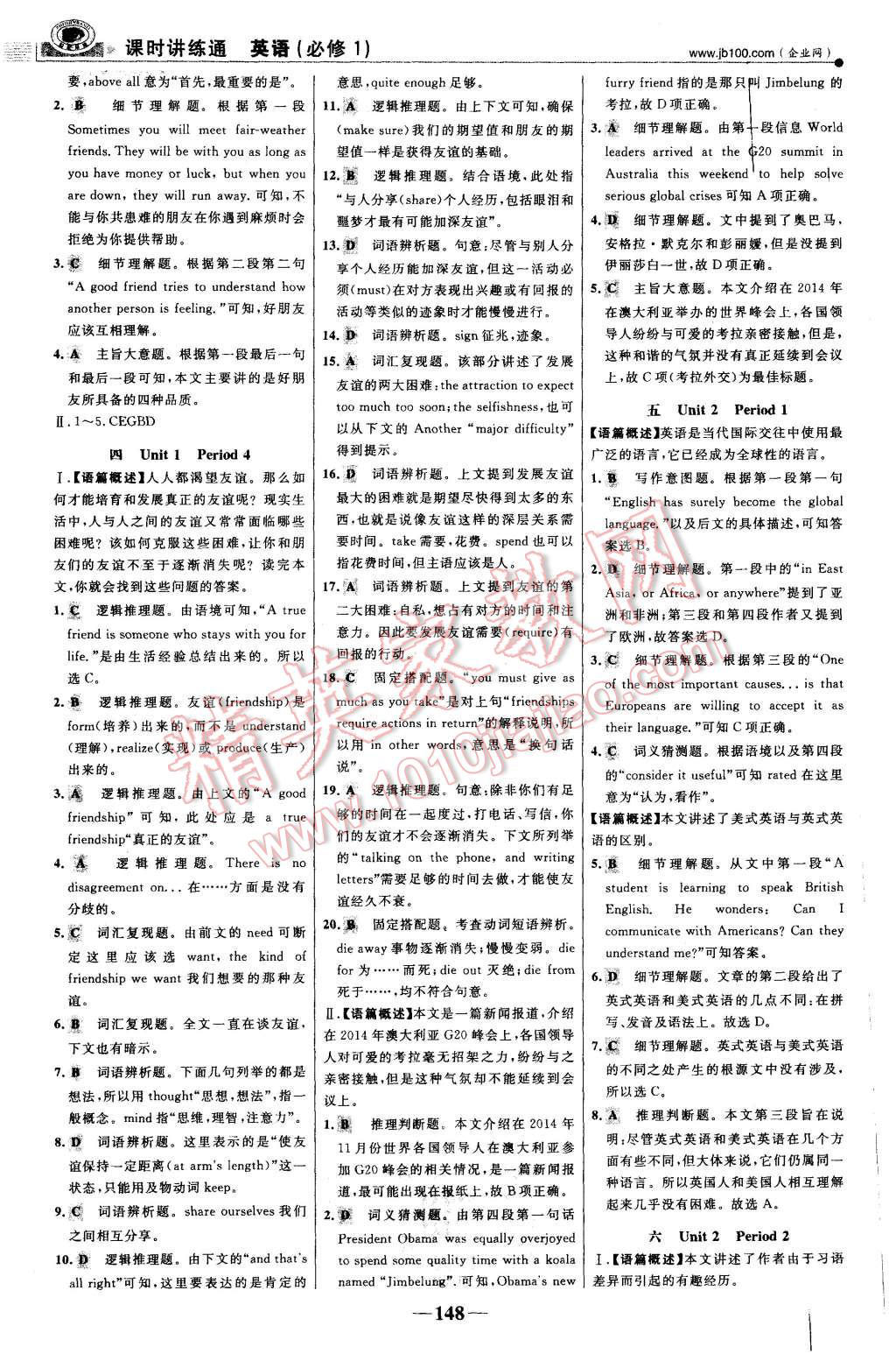 2015年世紀(jì)金榜課時(shí)講練通英語必修1人教版 第15頁