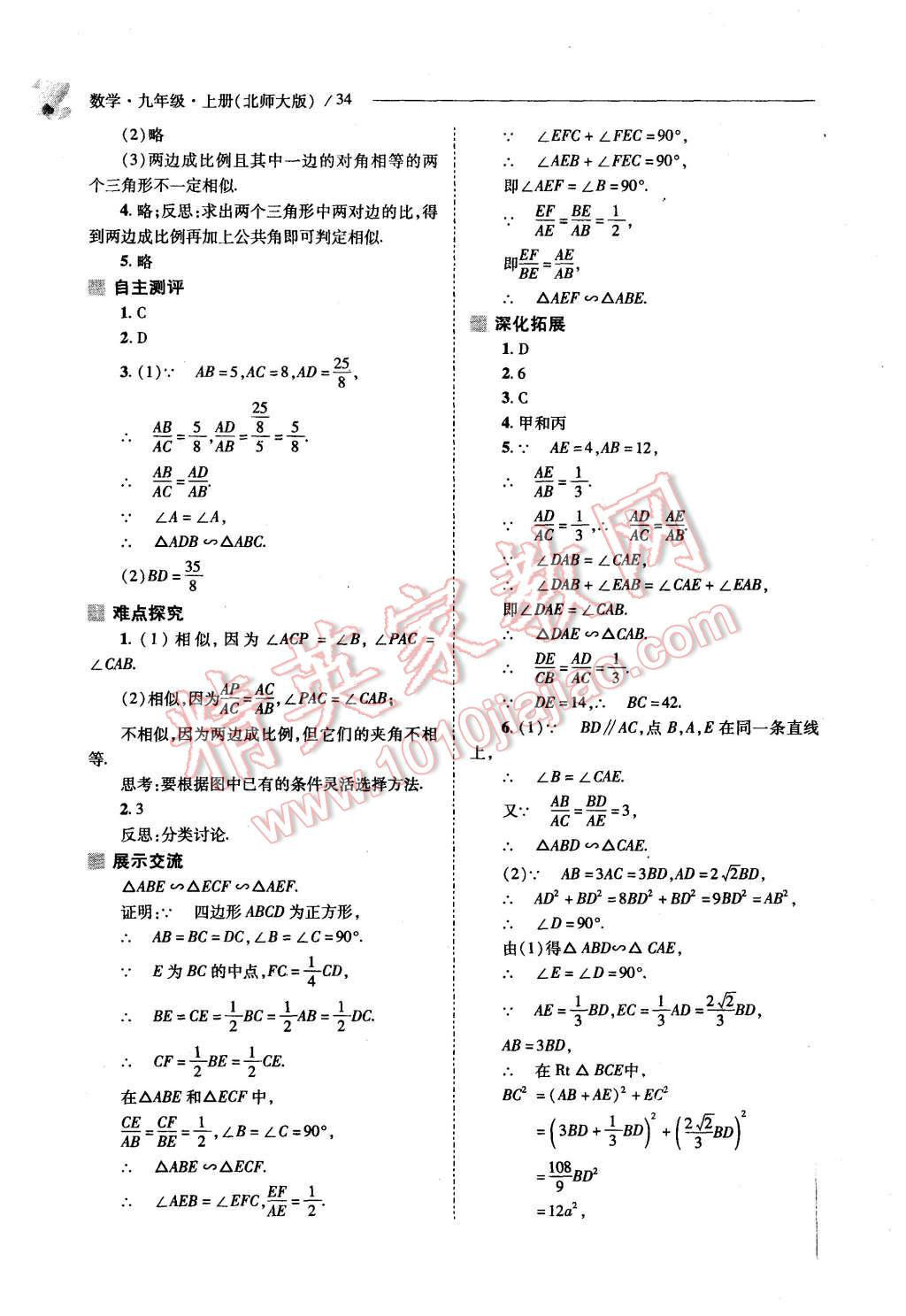 2015年新課程問(wèn)題解決導(dǎo)學(xué)方案九年級(jí)數(shù)學(xué)上冊(cè)北師大版 第32頁(yè)