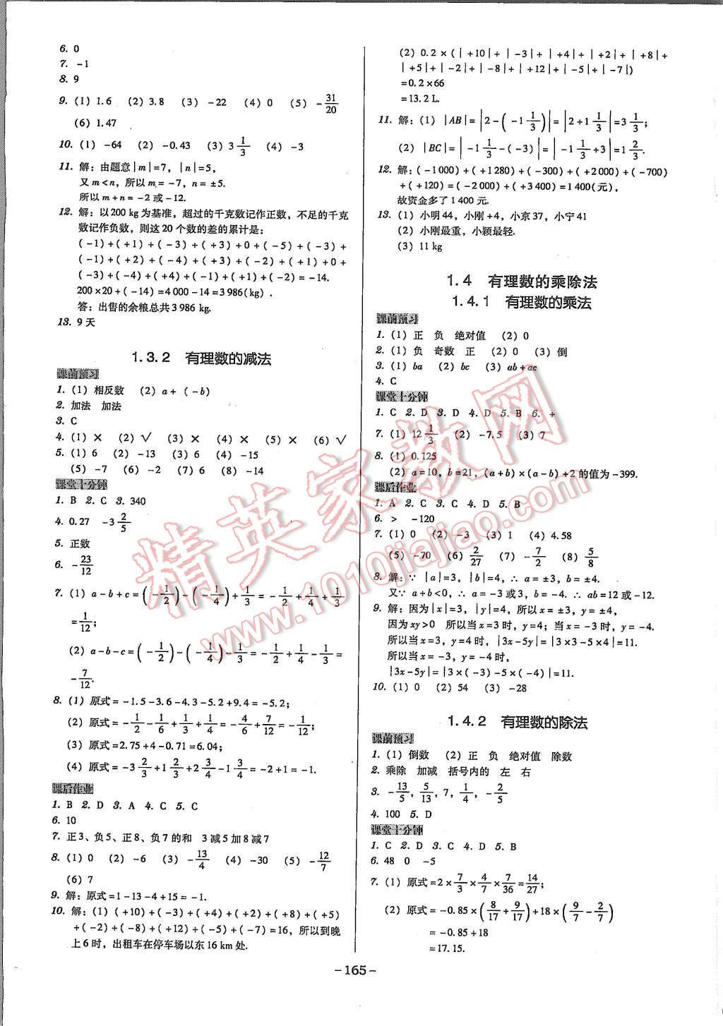 2015年百年學(xué)典廣東學(xué)導(dǎo)練七年級(jí)數(shù)學(xué)上冊(cè)人教版 第3頁(yè)