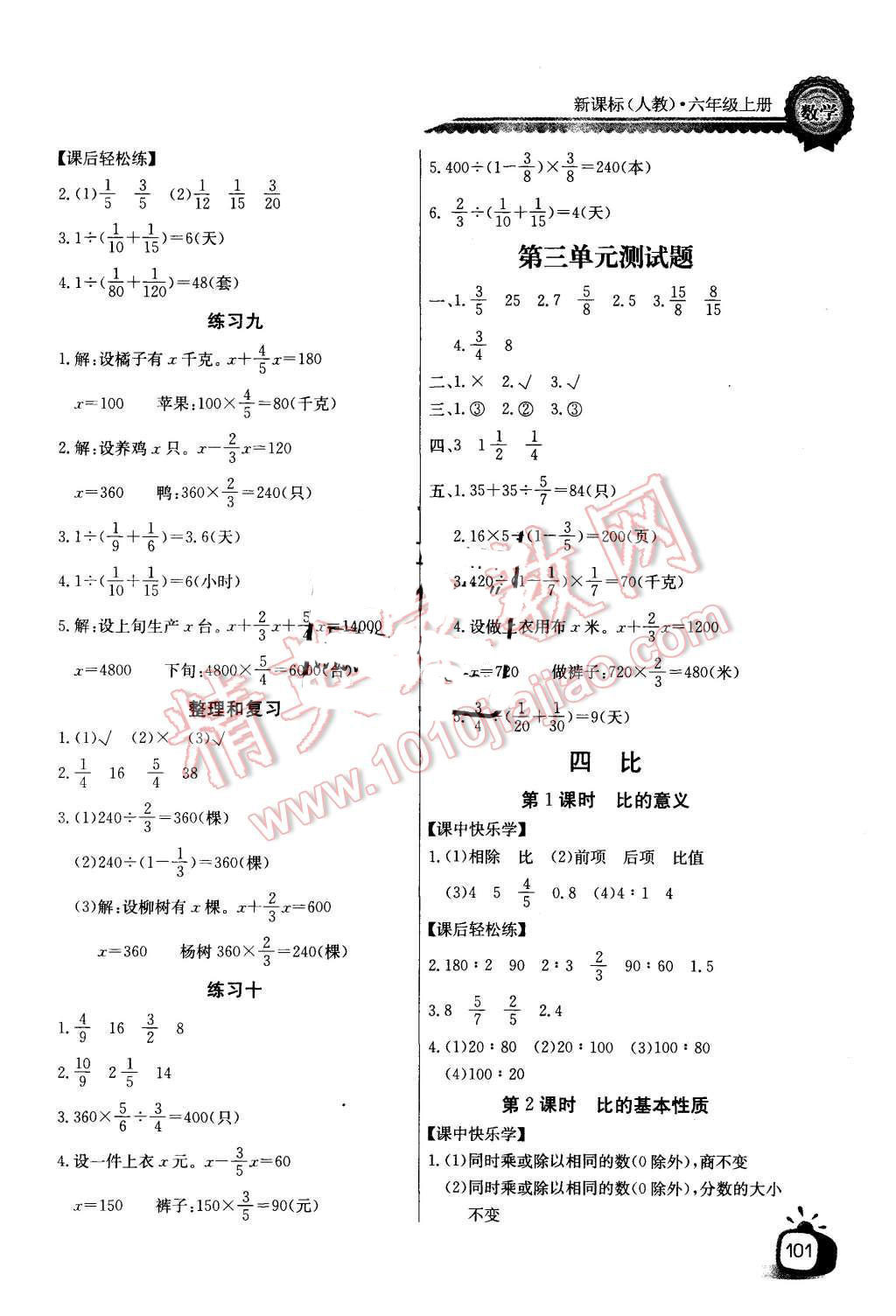 2015年长江全能学案同步练习册六年级数学上册人教版 第5页