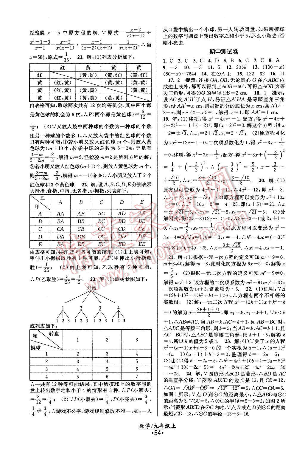 2015年課時(shí)提優(yōu)計(jì)劃作業(yè)本九年級(jí)數(shù)學(xué)上冊(cè)國(guó)標(biāo)蘇科版 第26頁(yè)