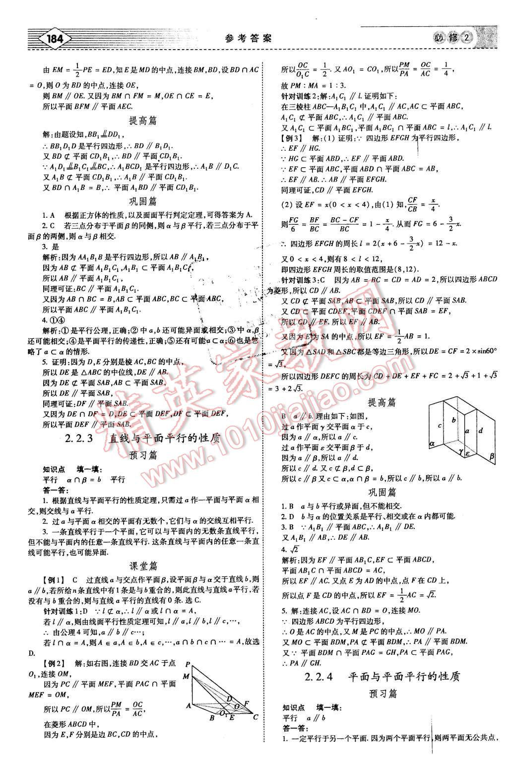 2015年紅對(duì)勾講與練高中數(shù)學(xué)必修2人教A版 第10頁(yè)