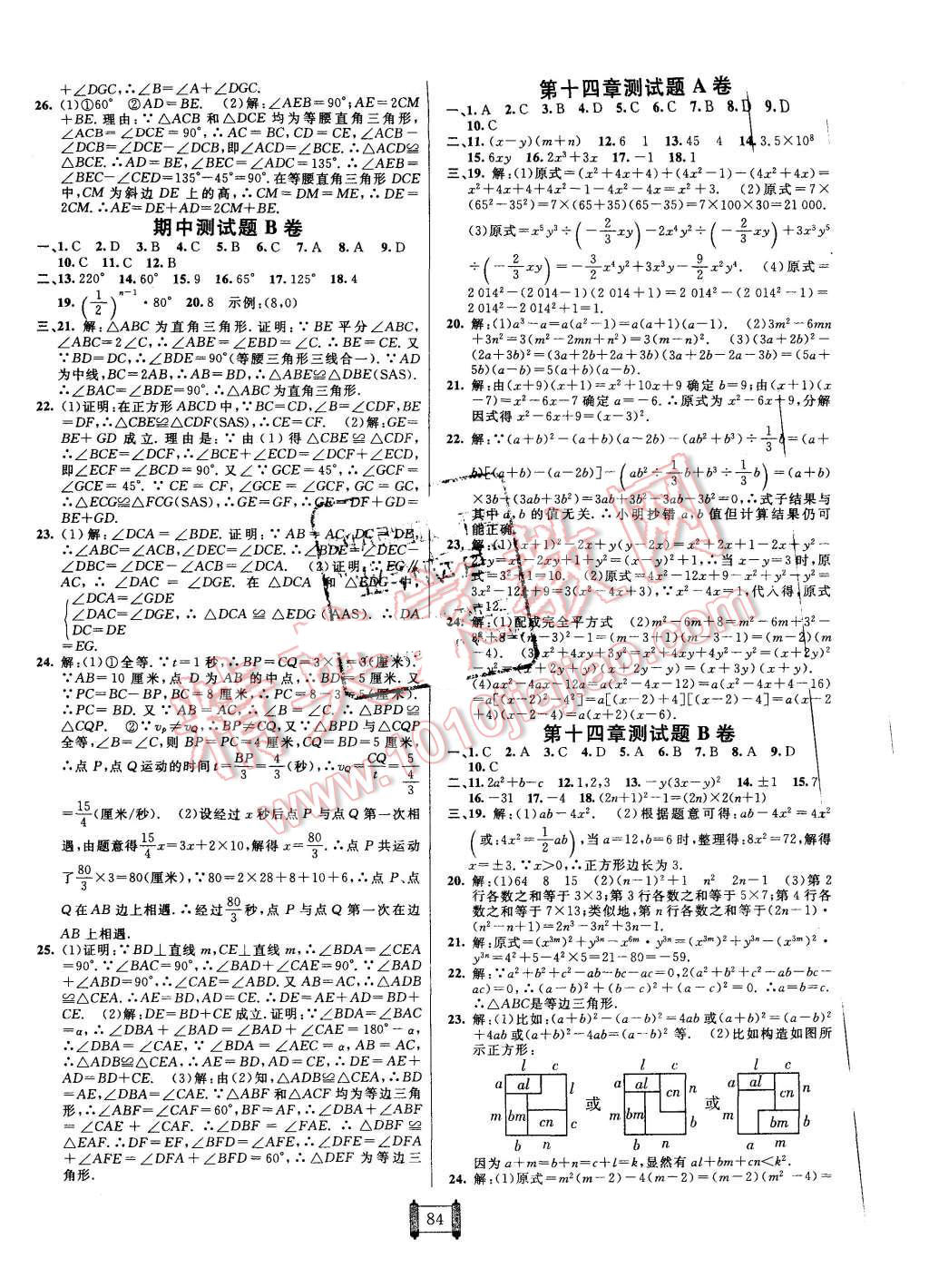 2015年海淀單元測試AB卷八年級(jí)數(shù)學(xué)上冊人教版 第4頁