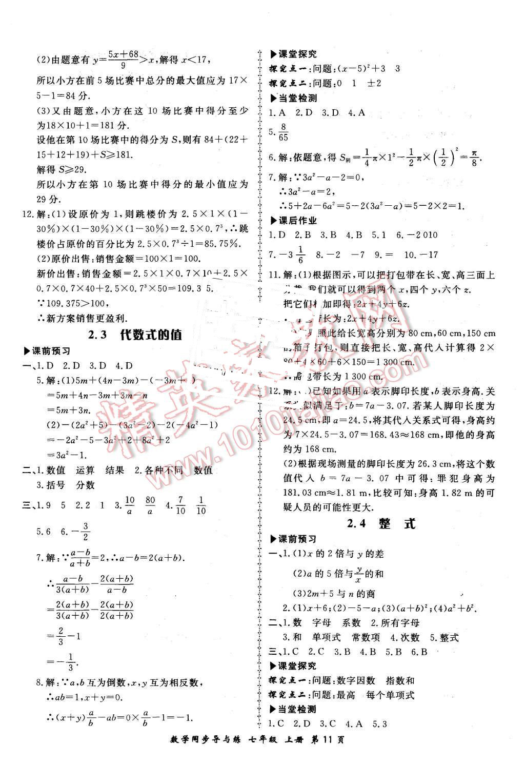 2015年新學(xué)案同步導(dǎo)與練七年級數(shù)學(xué)上冊湘教版 第11頁