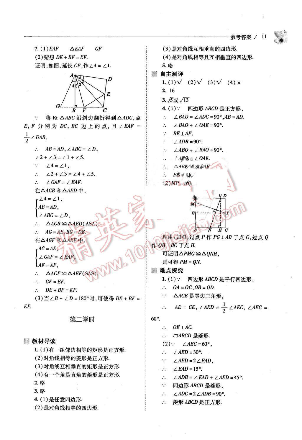 2015年新课程问题解决导学方案九年级数学上册北师大版 第9页