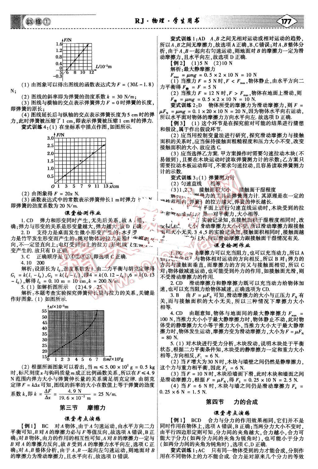 2015年红对勾讲与练高中物理必修1人教版 第11页