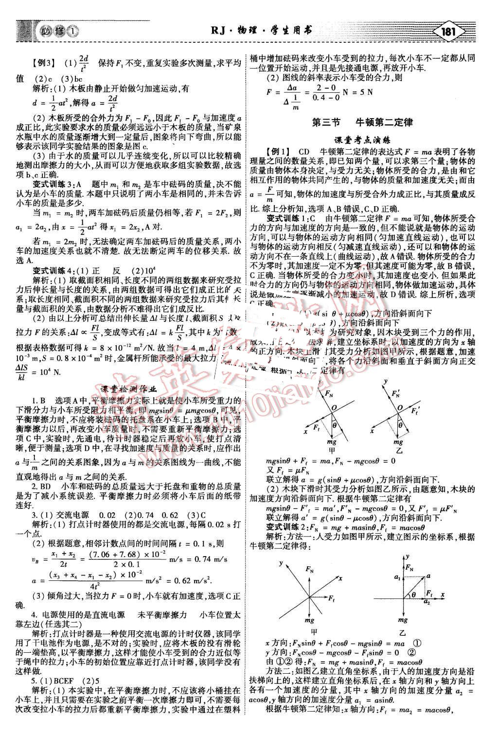 2015年红对勾讲与练高中物理必修1人教版 第15页