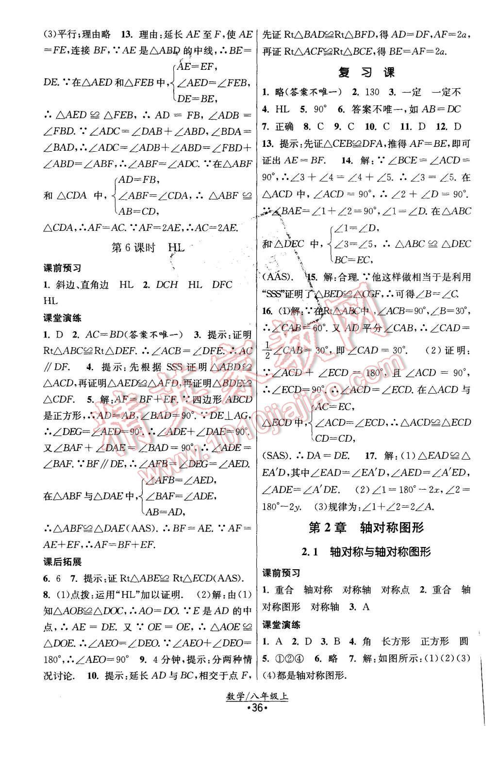 2015年課時(shí)提優(yōu)計(jì)劃作業(yè)本八年級(jí)數(shù)學(xué)上冊(cè)國標(biāo)蘇科版 第4頁