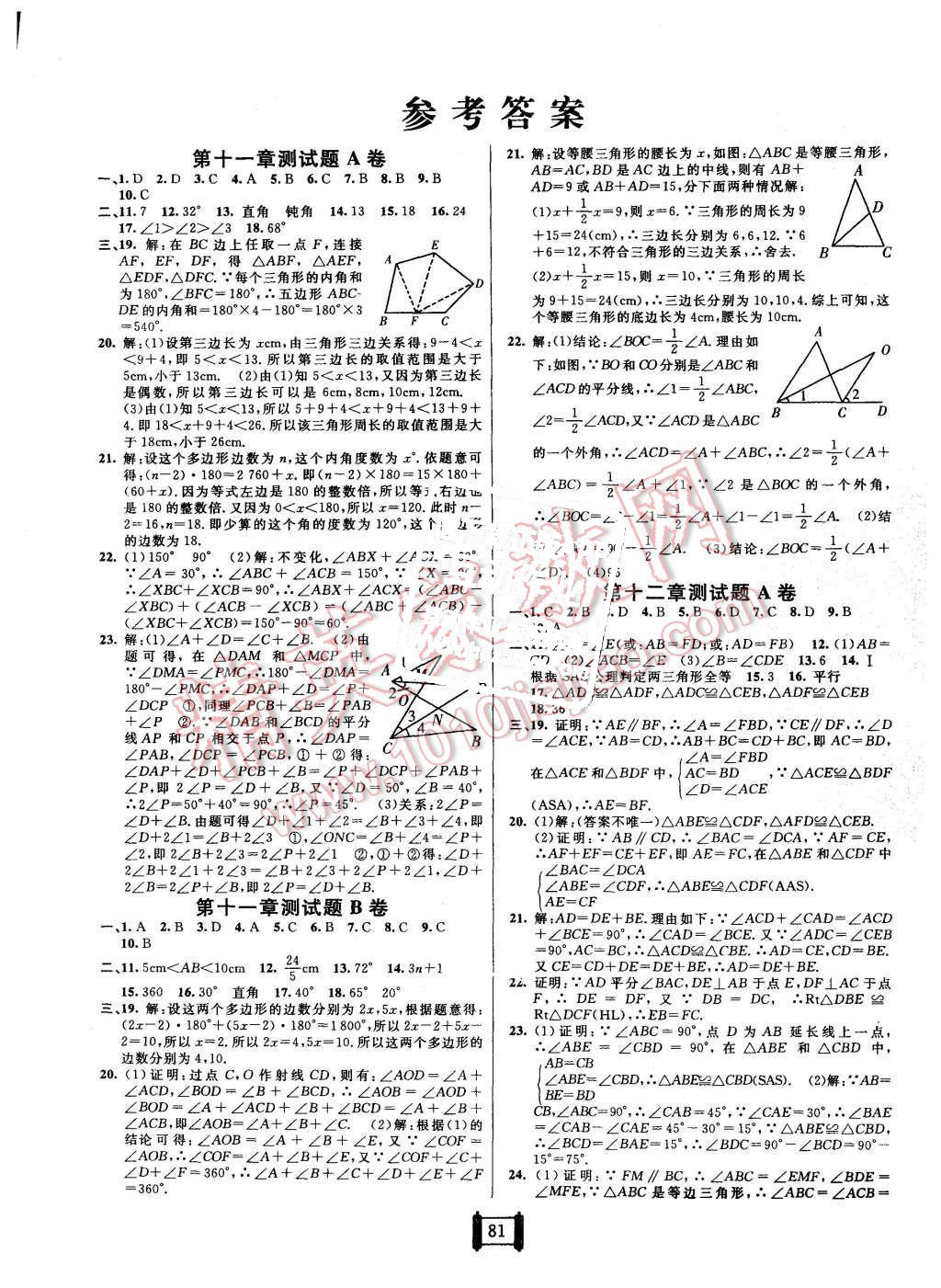 2015年海淀單元測試AB卷八年級數(shù)學(xué)上冊人教版 第1頁