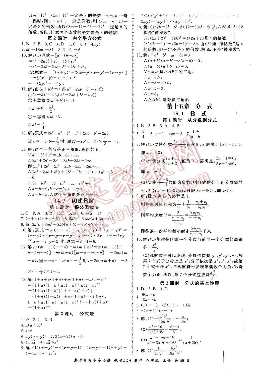 2015年新學(xué)案同步導(dǎo)與練八年級(jí)數(shù)學(xué)上冊(cè)人教版 第14頁(yè)