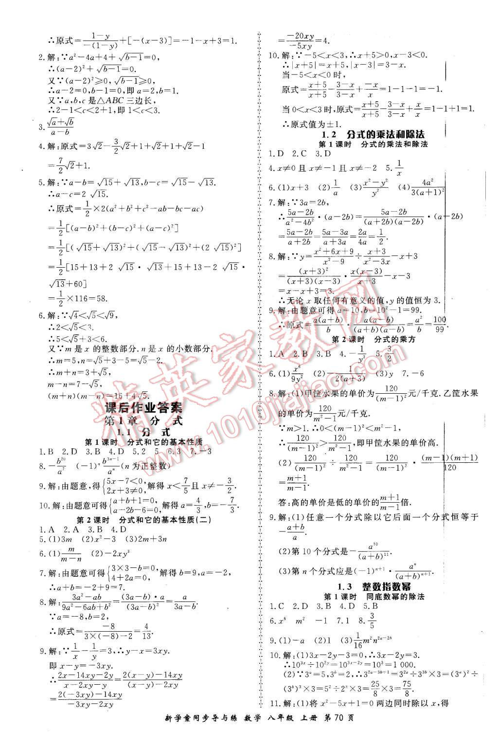 2015年新學案同步導與練八年級數(shù)學上冊湘教版 第8頁