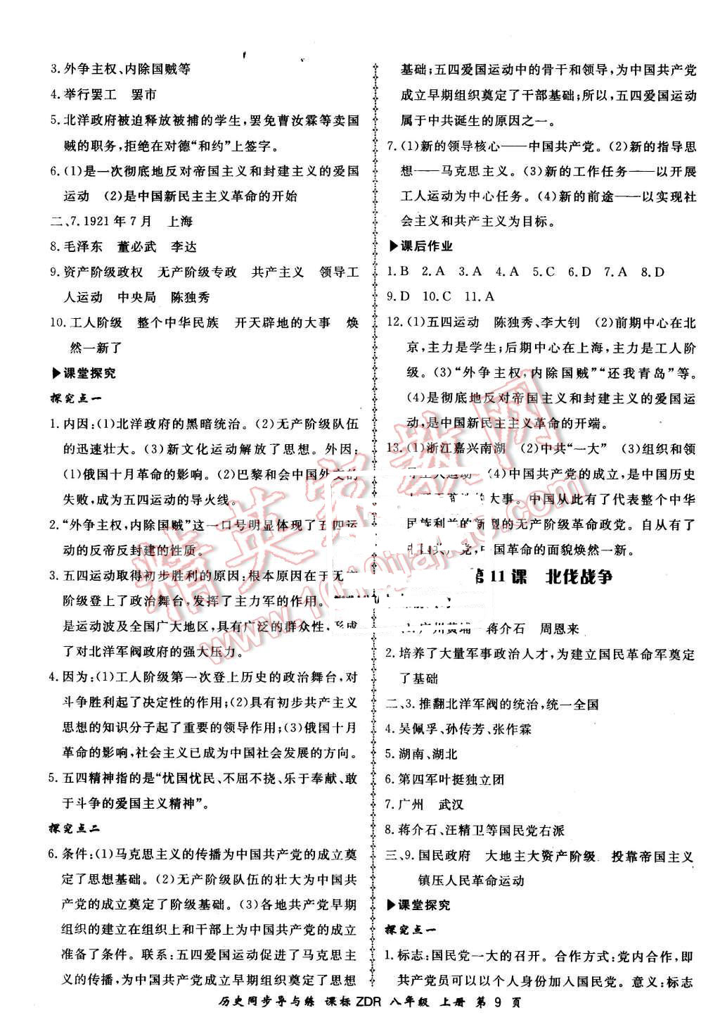 2015年新學案同步導與練八年級歷史上冊人教版 第9頁