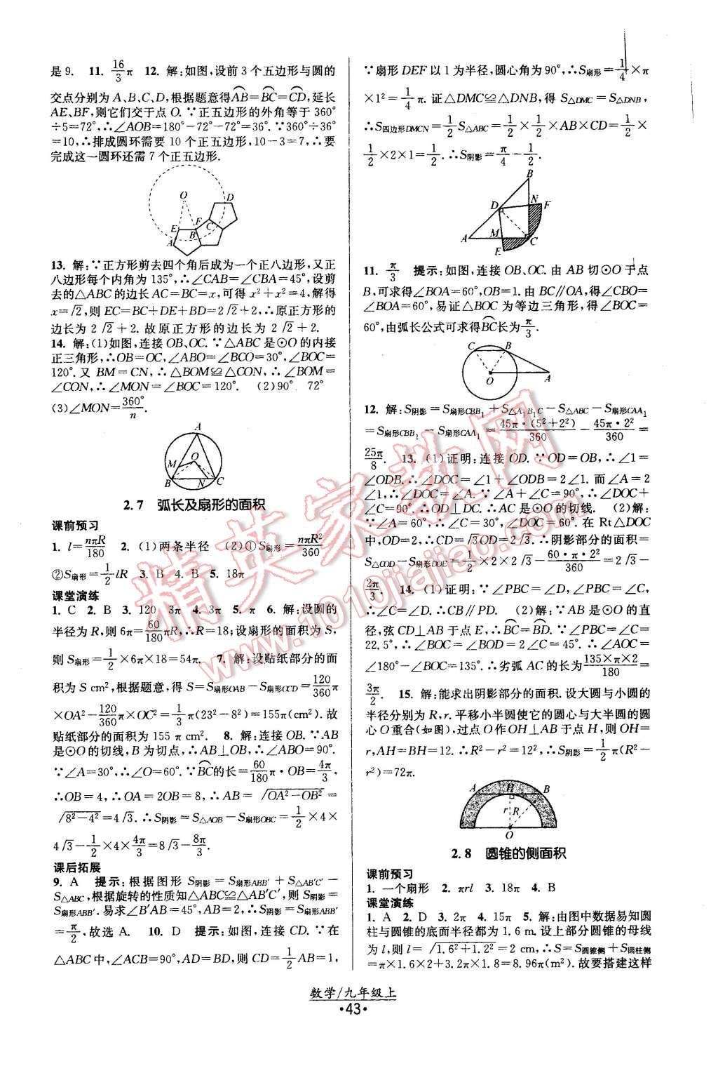 2015年課時提優(yōu)計劃作業(yè)本九年級數學上冊國標蘇科版 第15頁