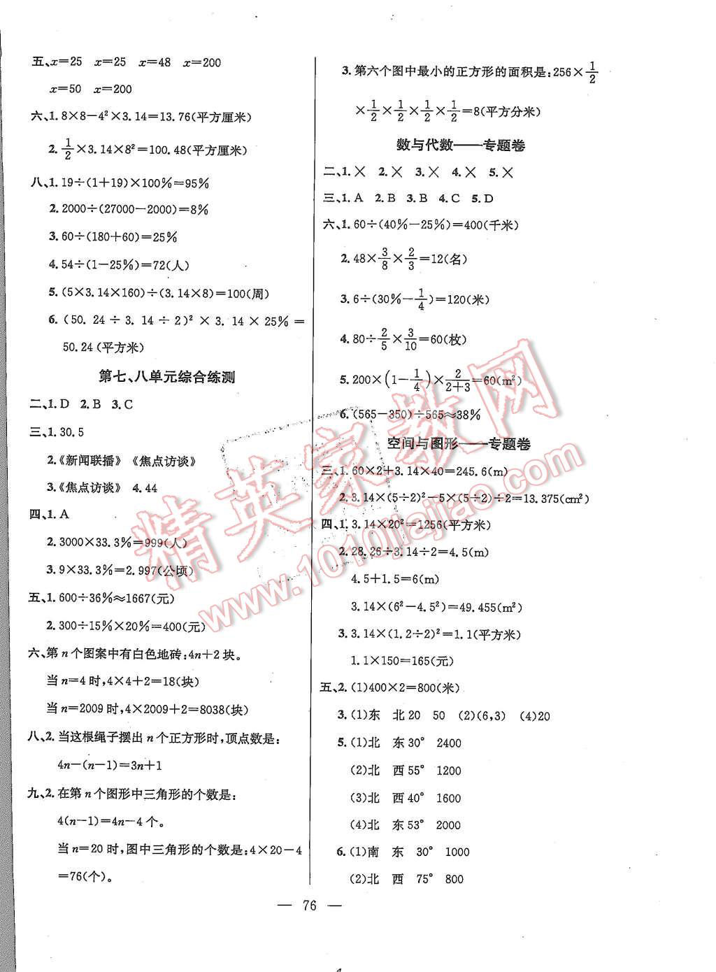 2015年優(yōu)優(yōu)好卷單元測評卷六年級數(shù)學上冊人教版 第4頁