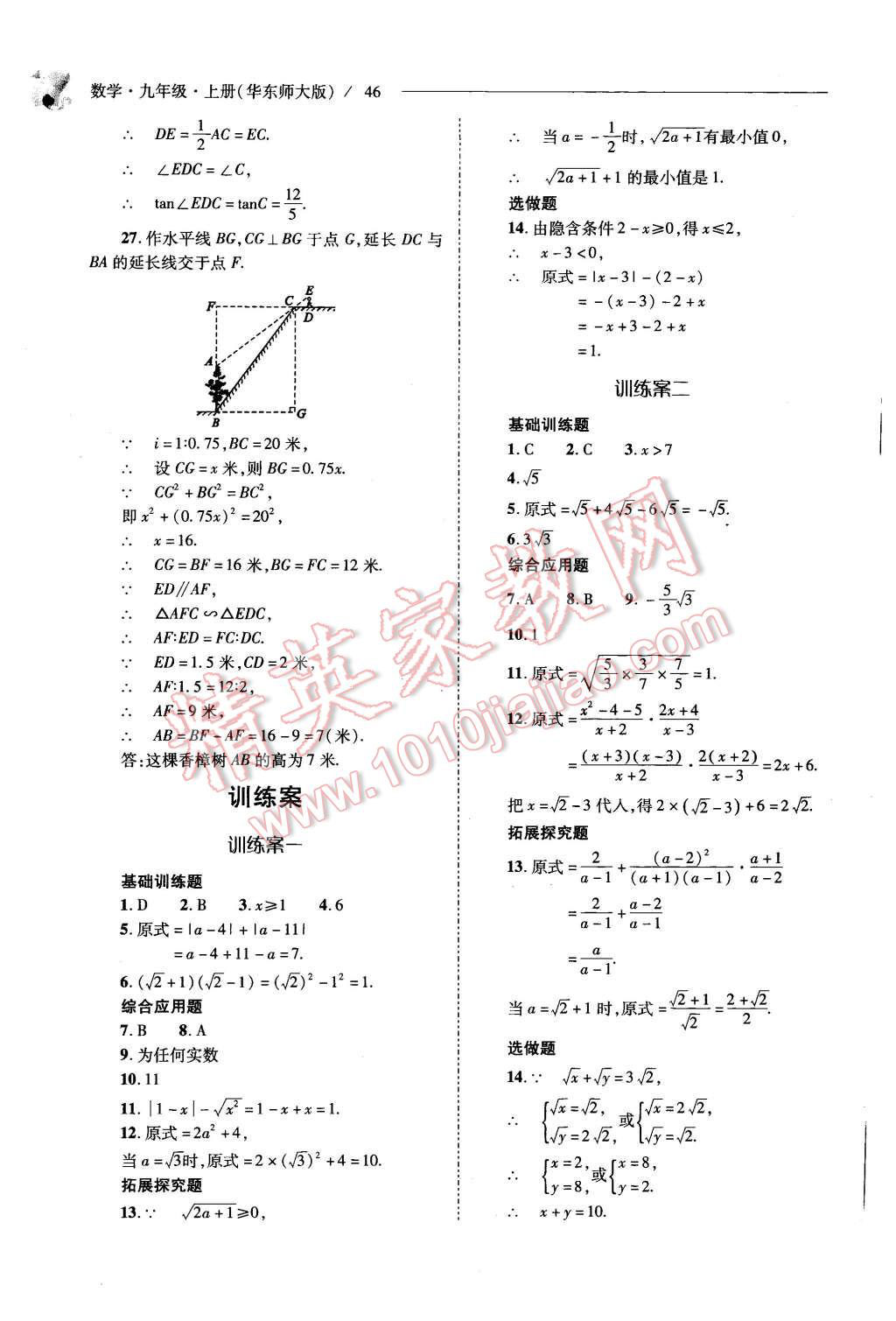 2015年新课程问题解决导学方案九年级数学上册华东师大版 第46页