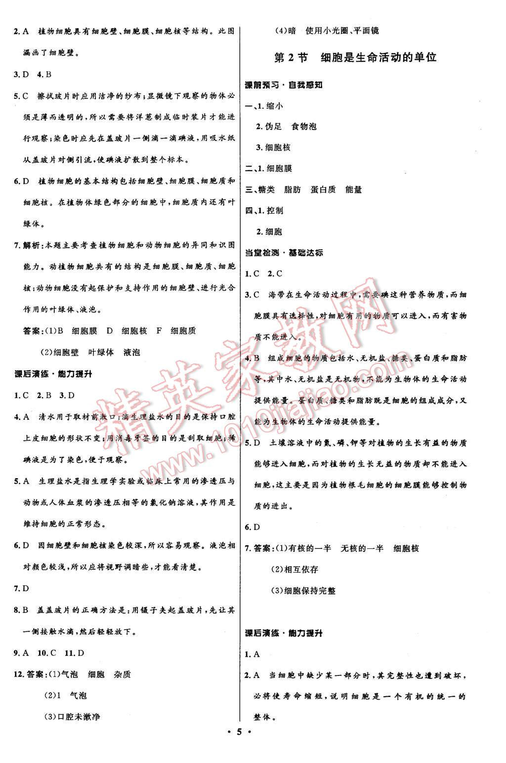 2015年初中同步測控全優(yōu)設(shè)計(jì)七年級(jí)生物上冊北師大版 第5頁