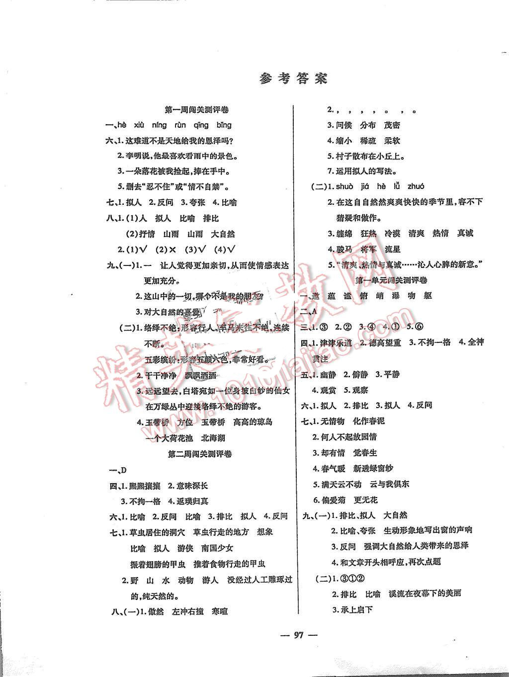 2015年特優(yōu)練考卷六年級語文上冊人教版 第1頁