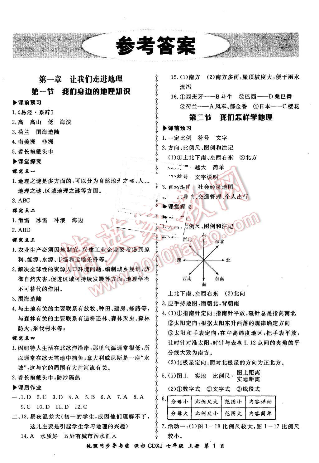 2015年新学案同步导与练七年级地理上册湘教版 第1页