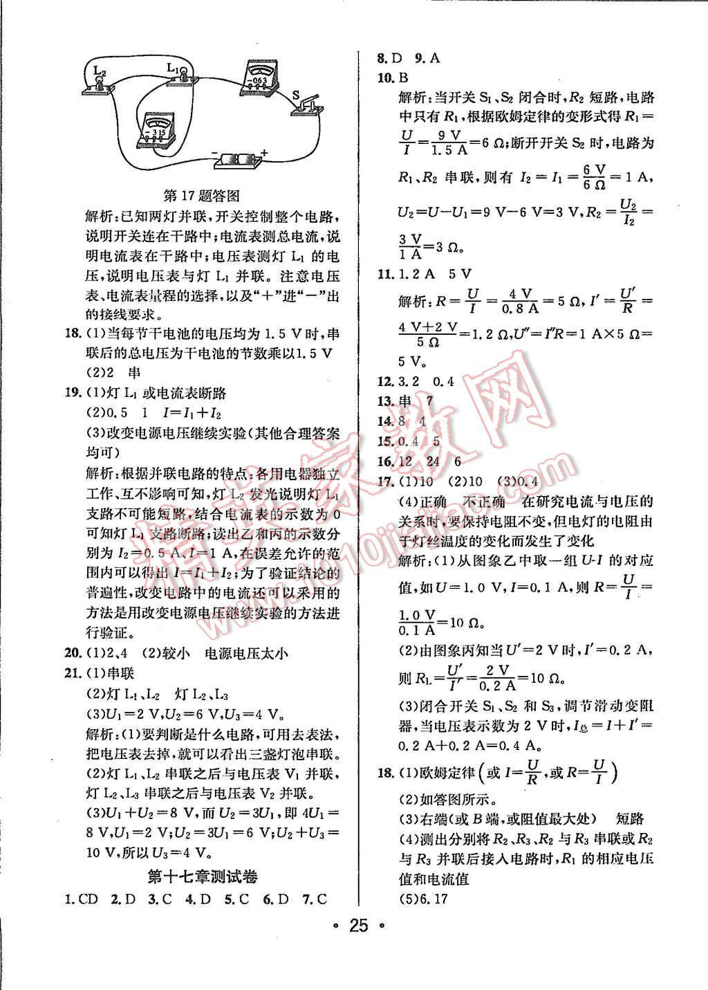 2015年99加1活页卷九年级物理上册人教版 第25页