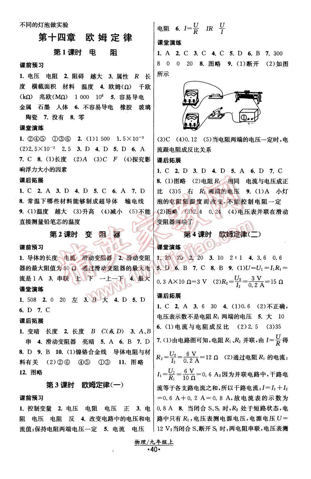 2015年课时提优计划作业本九年级物理上册国标苏科版 第8页