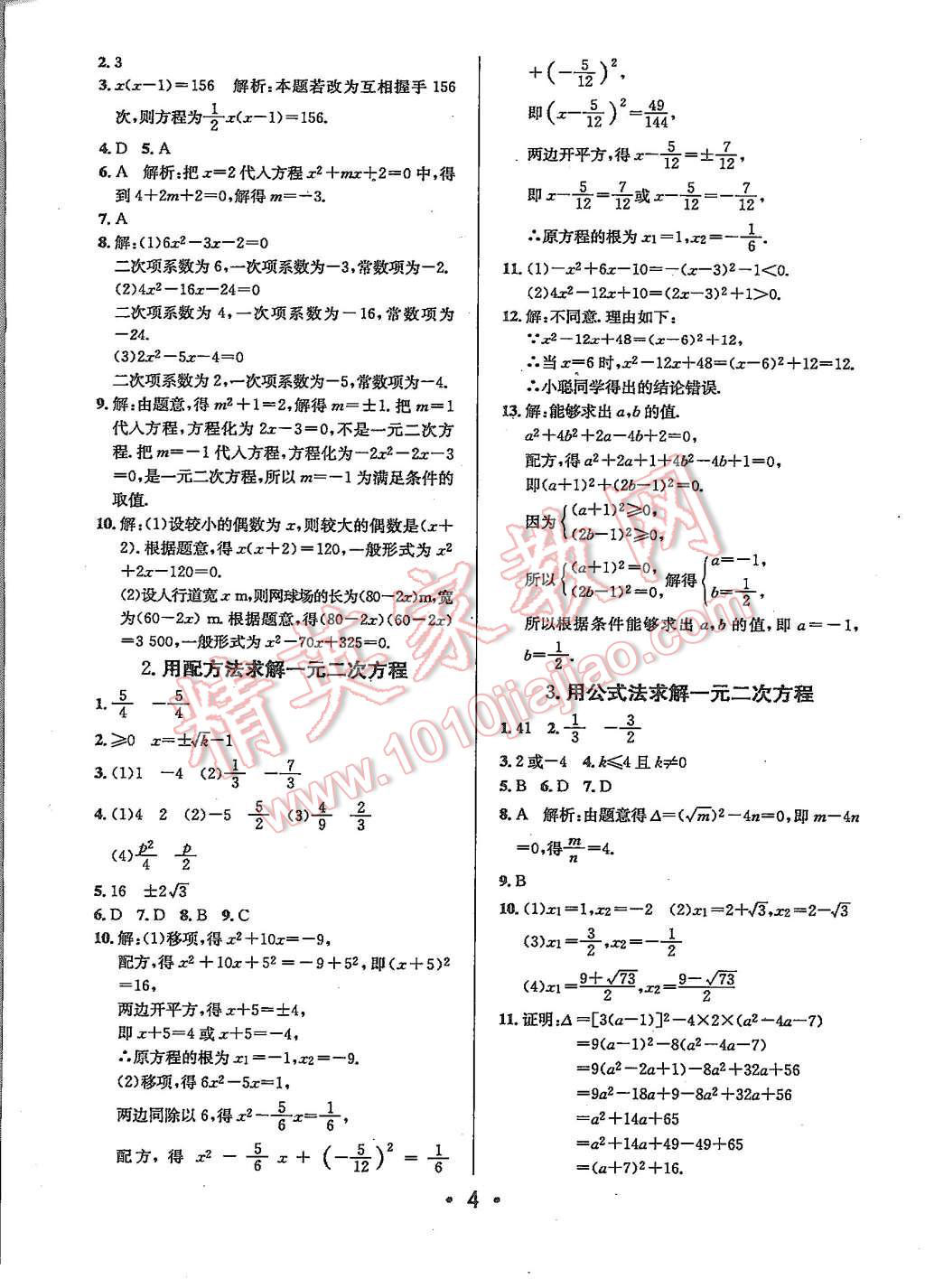 2015年99加1活頁卷九年級數(shù)學(xué)上冊北師大版 第4頁