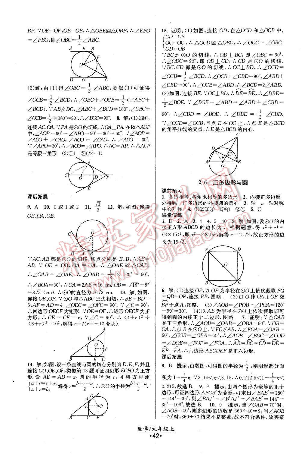 2015年課時(shí)提優(yōu)計(jì)劃作業(yè)本九年級數(shù)學(xué)上冊國標(biāo)蘇科版 第14頁