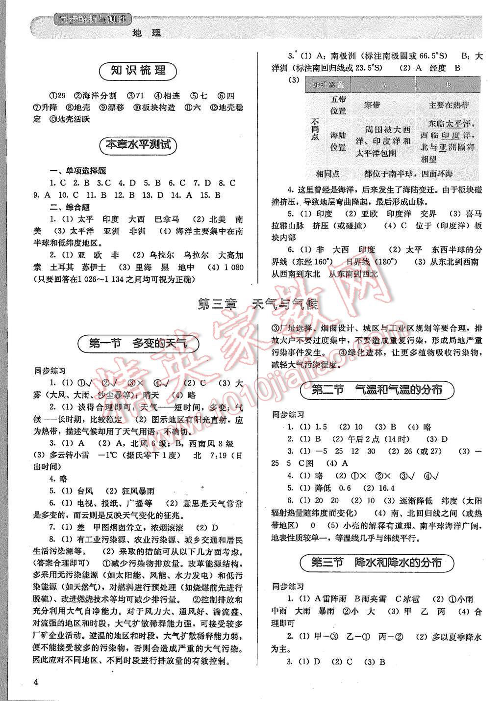 2015年人教金学典同步解析与测评七年级地理上册人教版 第4页