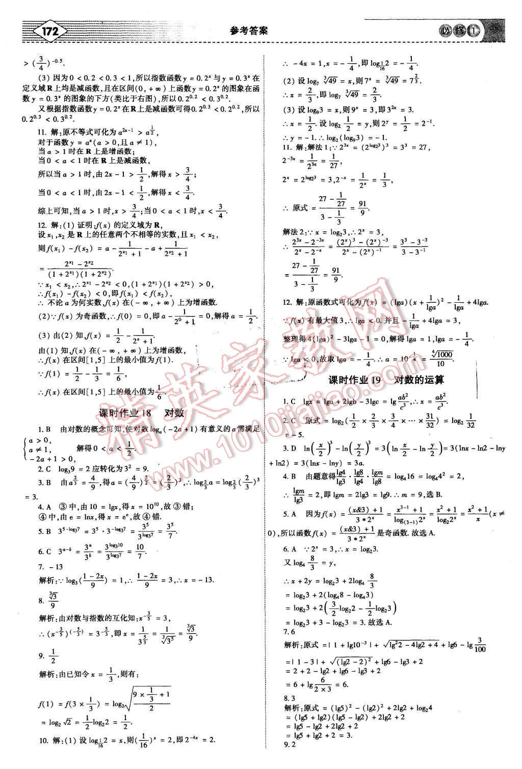 2015年紅對勾講與練高中數(shù)學必修1人教A版 第30頁