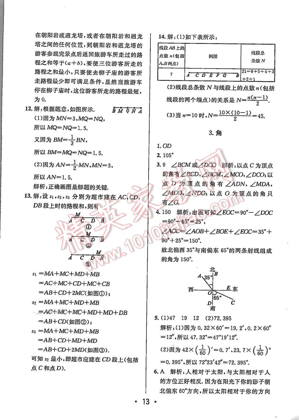 2015年99加1活页卷七年级数学上册北师大版 第13页