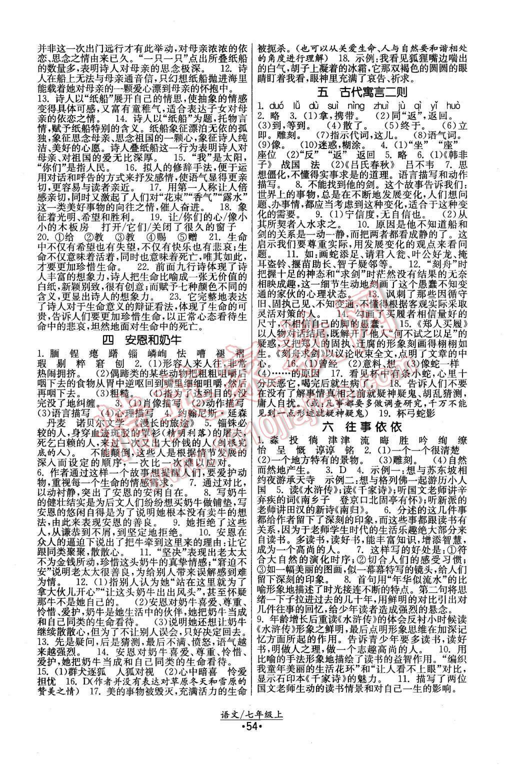 2015年課時提優(yōu)計劃作業(yè)本七年級語文上冊國標蘇教版 第2頁