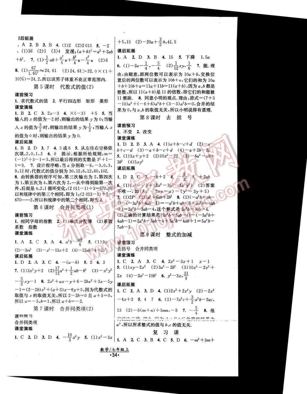 2015年课时提优计划作业本七年级数学上册国标苏科版 第6页