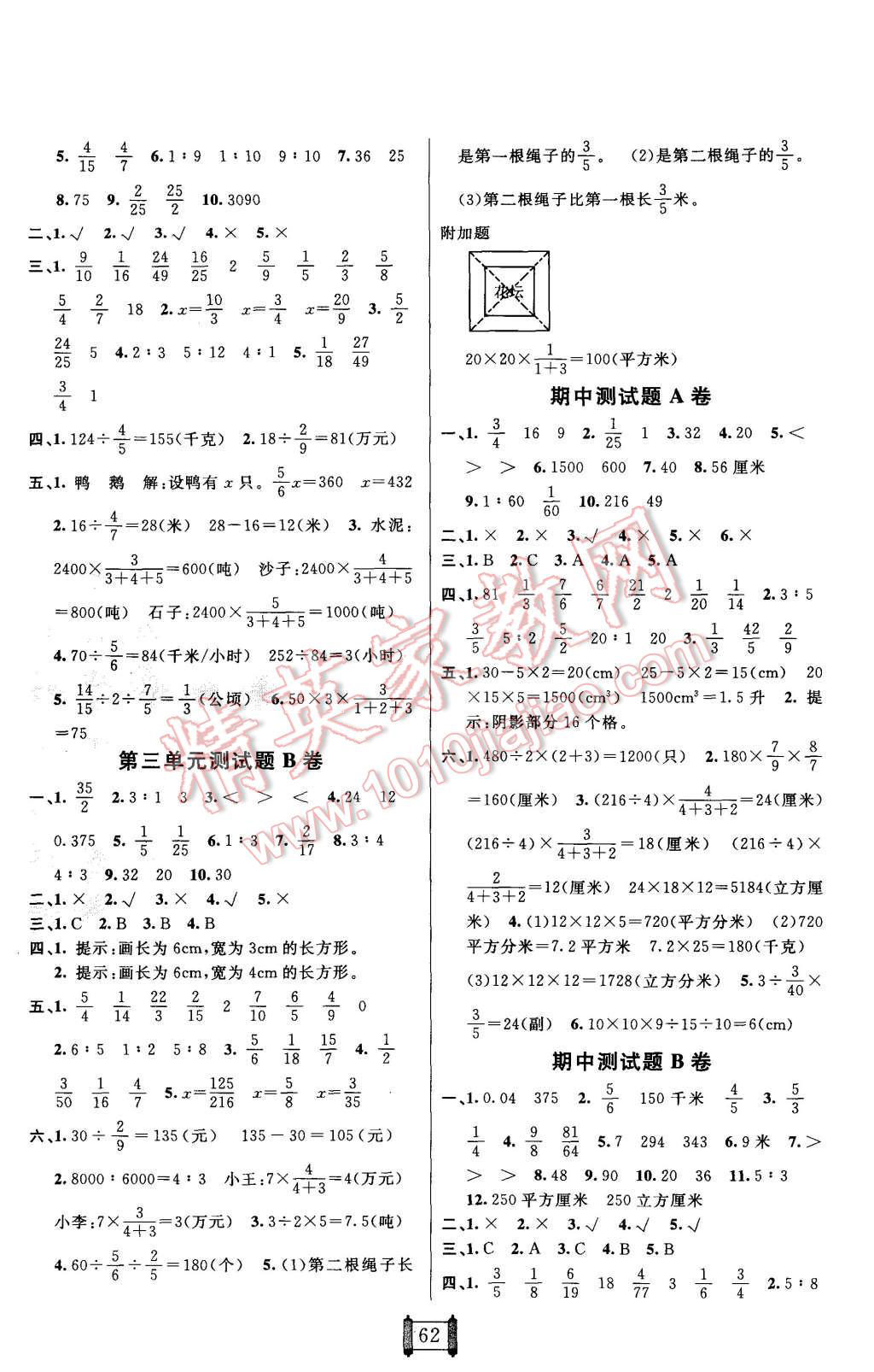 2015年海淀單元測(cè)試AB卷六年級(jí)數(shù)學(xué)上冊(cè)蘇教版 第2頁