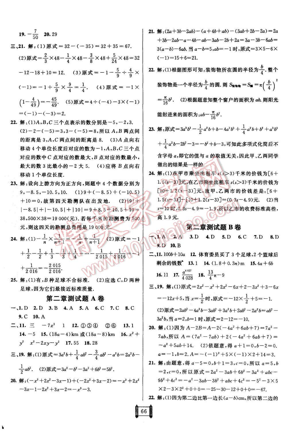 2015年海淀单元测试AB卷七年级数学上册人教版 第2页