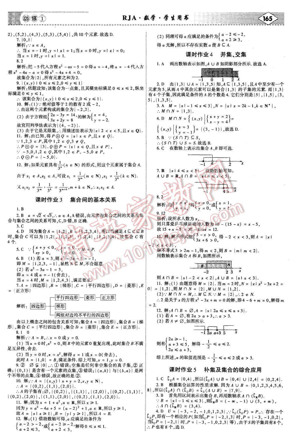 2015年红对勾讲与练高中数学必修1人教A版 第23页