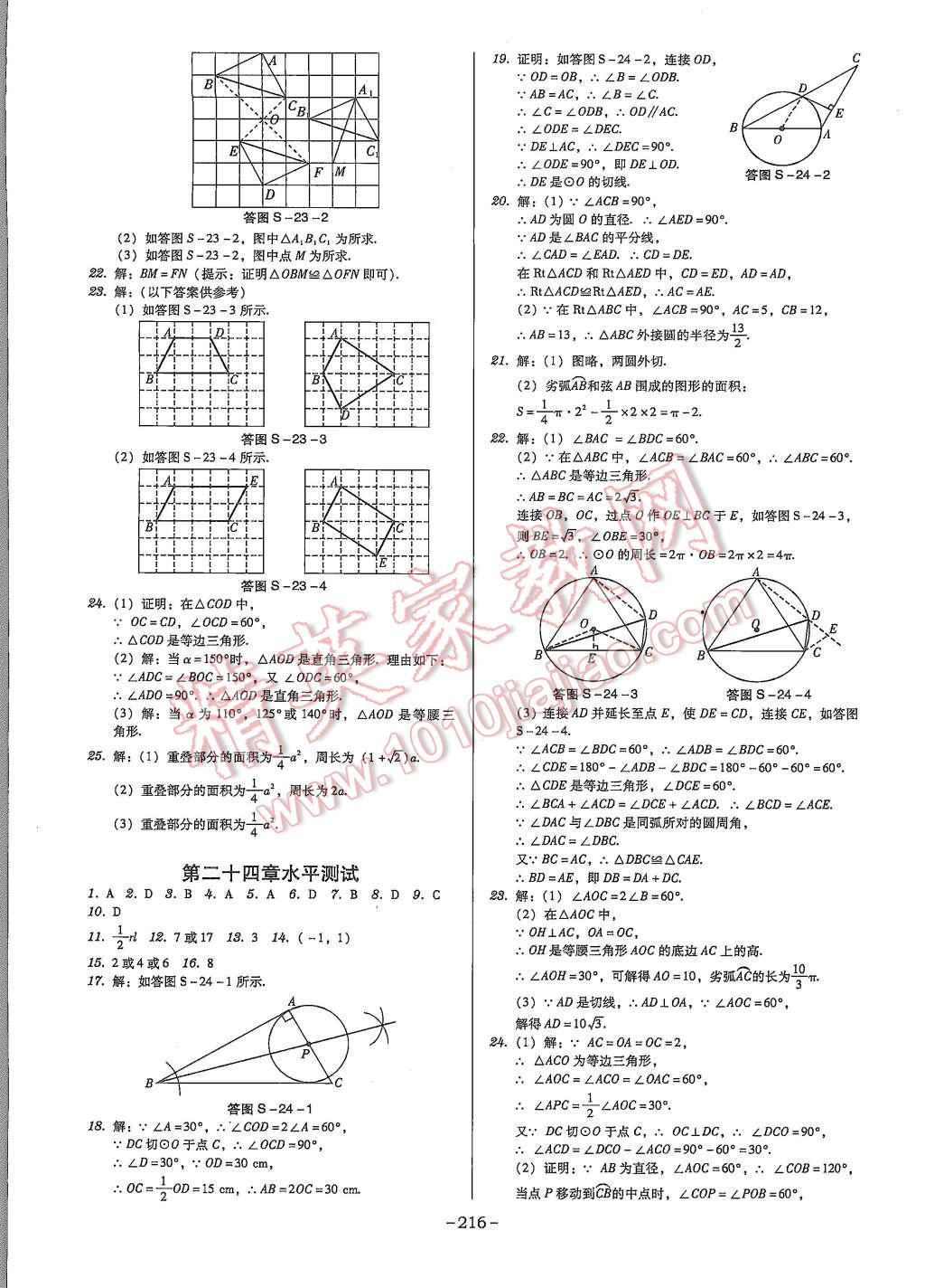 2015年百年學(xué)典廣東學(xué)導(dǎo)練九年級數(shù)學(xué)上冊人教版 第18頁