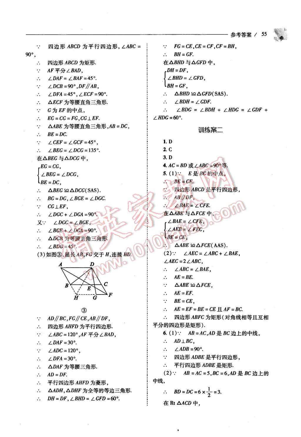 2015年新課程問(wèn)題解決導(dǎo)學(xué)方案九年級(jí)數(shù)學(xué)上冊(cè)北師大版 第53頁(yè)