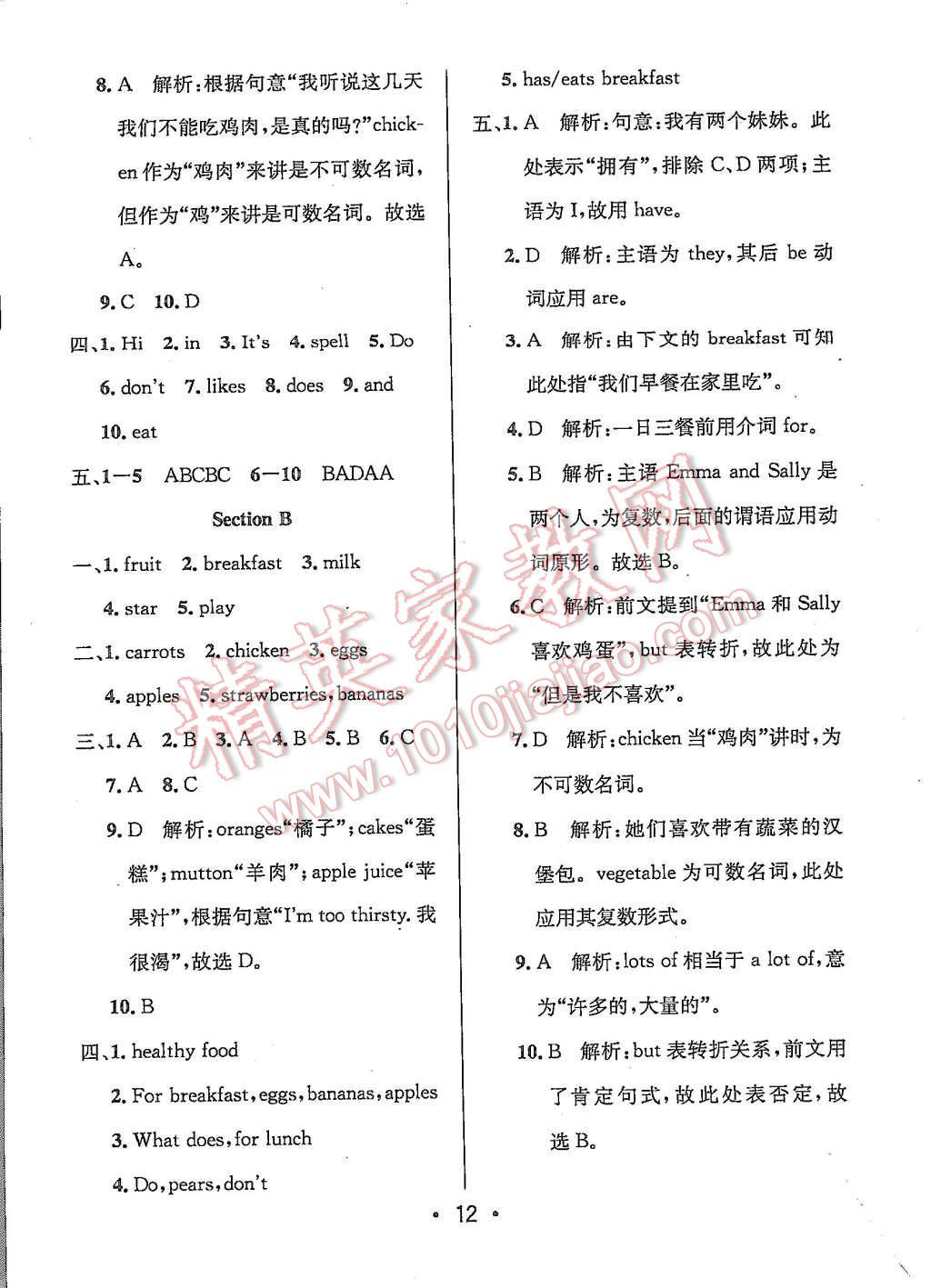 2015年99加1活页卷七年级英语上册人教版 第12页