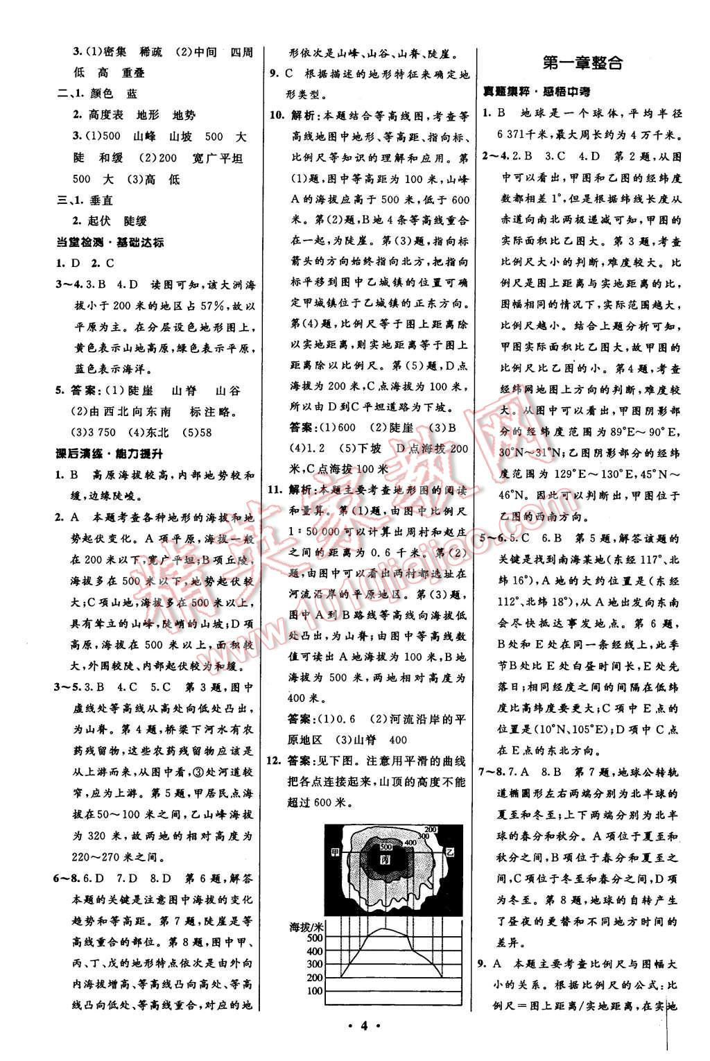 2015年初中同步测控全优设计七年级地理上册人教版 第4页