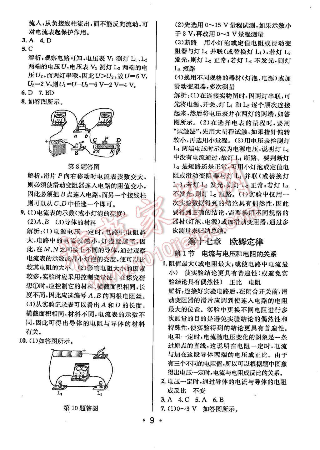 2015年99加1活頁(yè)卷九年級(jí)物理上冊(cè)人教版 第9頁(yè)