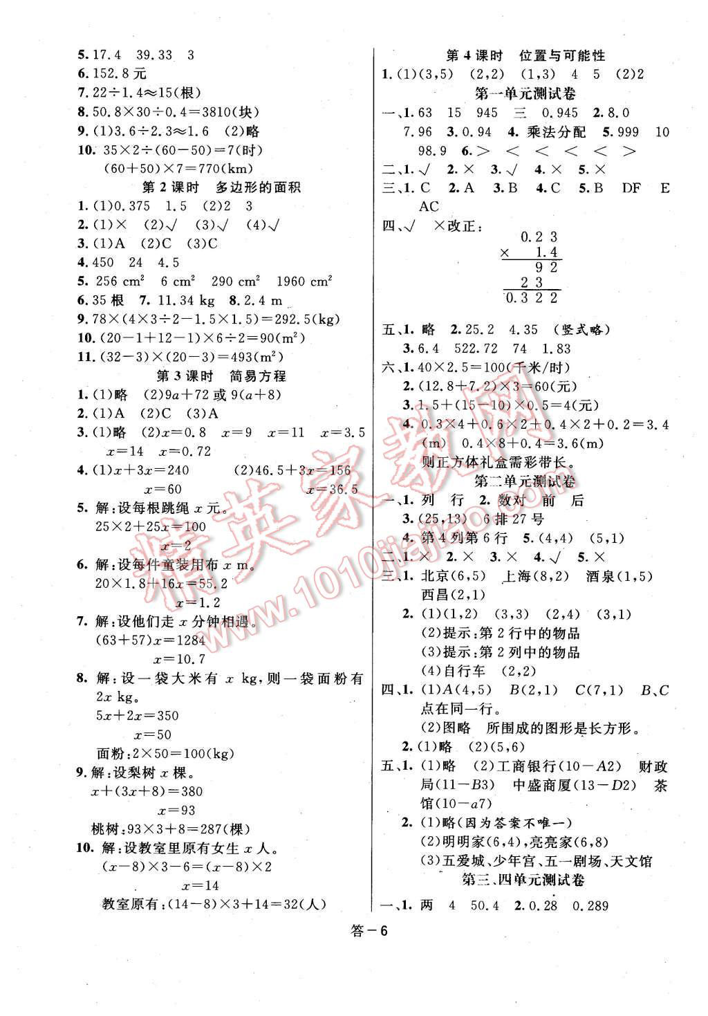 2015年領(lǐng)航新課標(biāo)數(shù)學(xué)練習(xí)冊五年級上冊人教版 第6頁