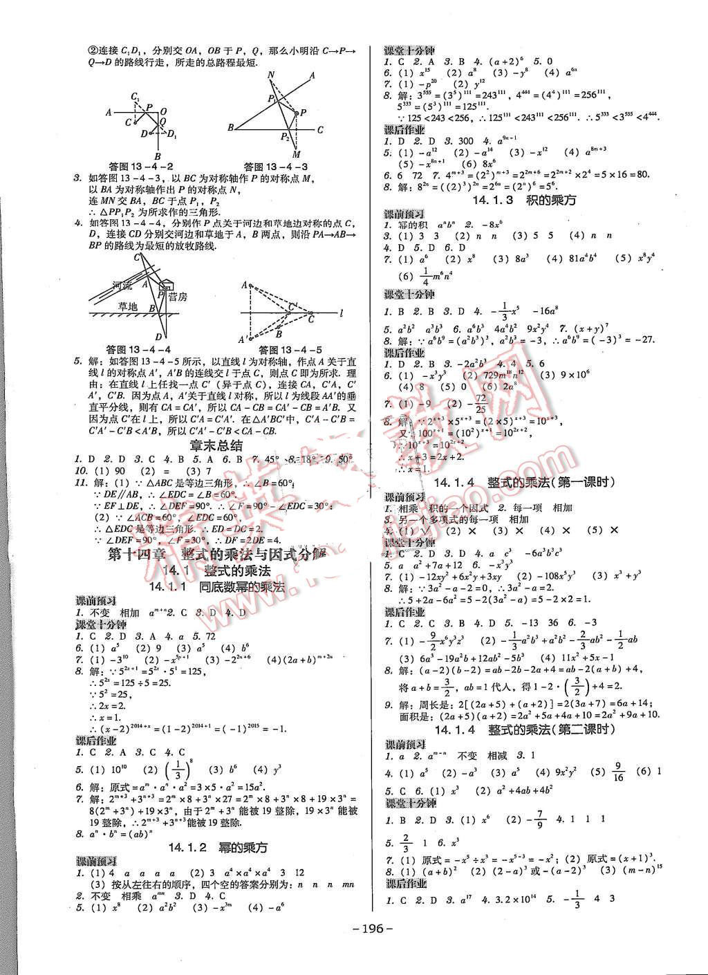 2015年百年學(xué)典廣東學(xué)導(dǎo)練八年級數(shù)學(xué)上冊人教版 第6頁