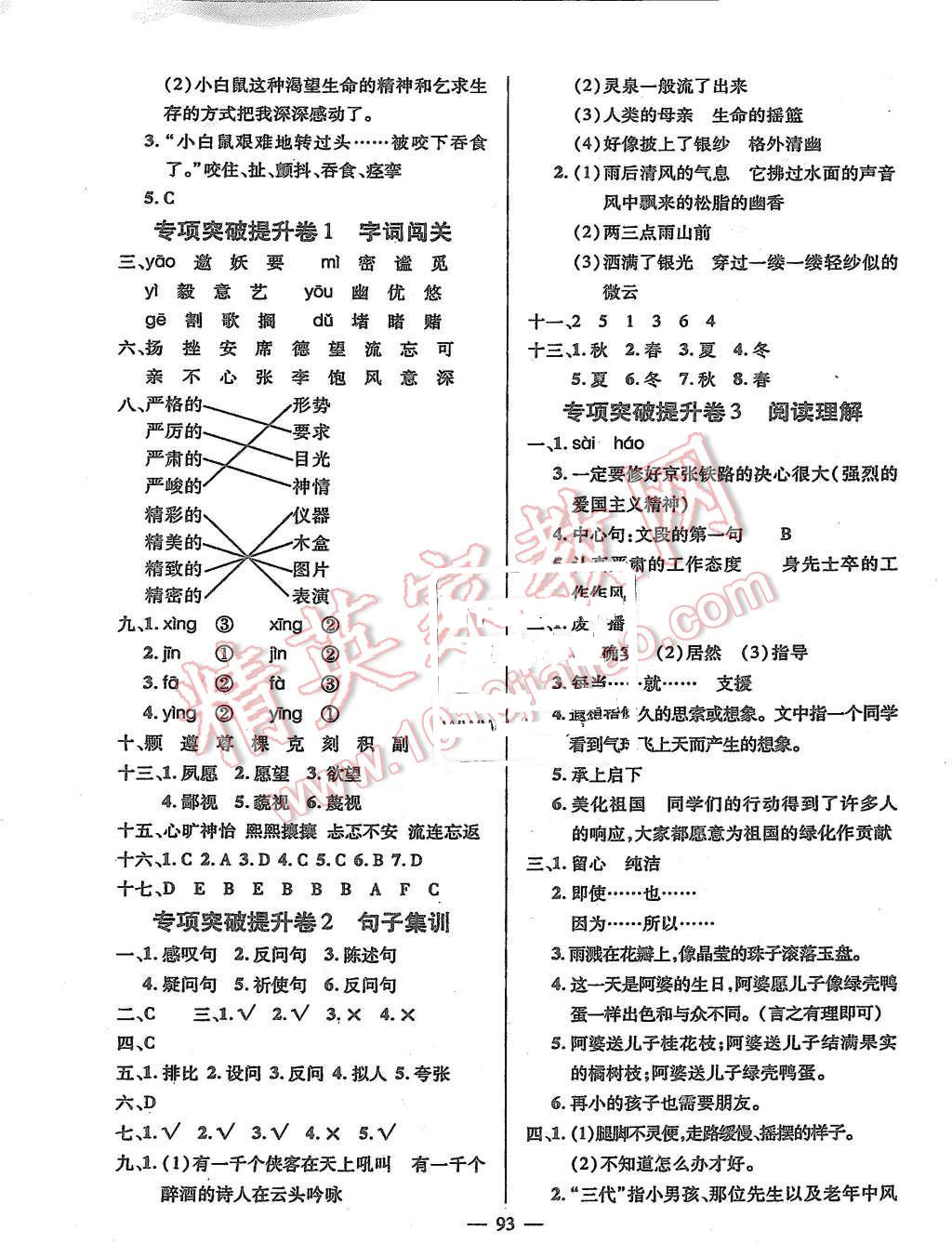 2015年?duì)钤刹怕穭?chuàng)新名卷六年級(jí)語(yǔ)文上冊(cè)人教版 第5頁(yè)