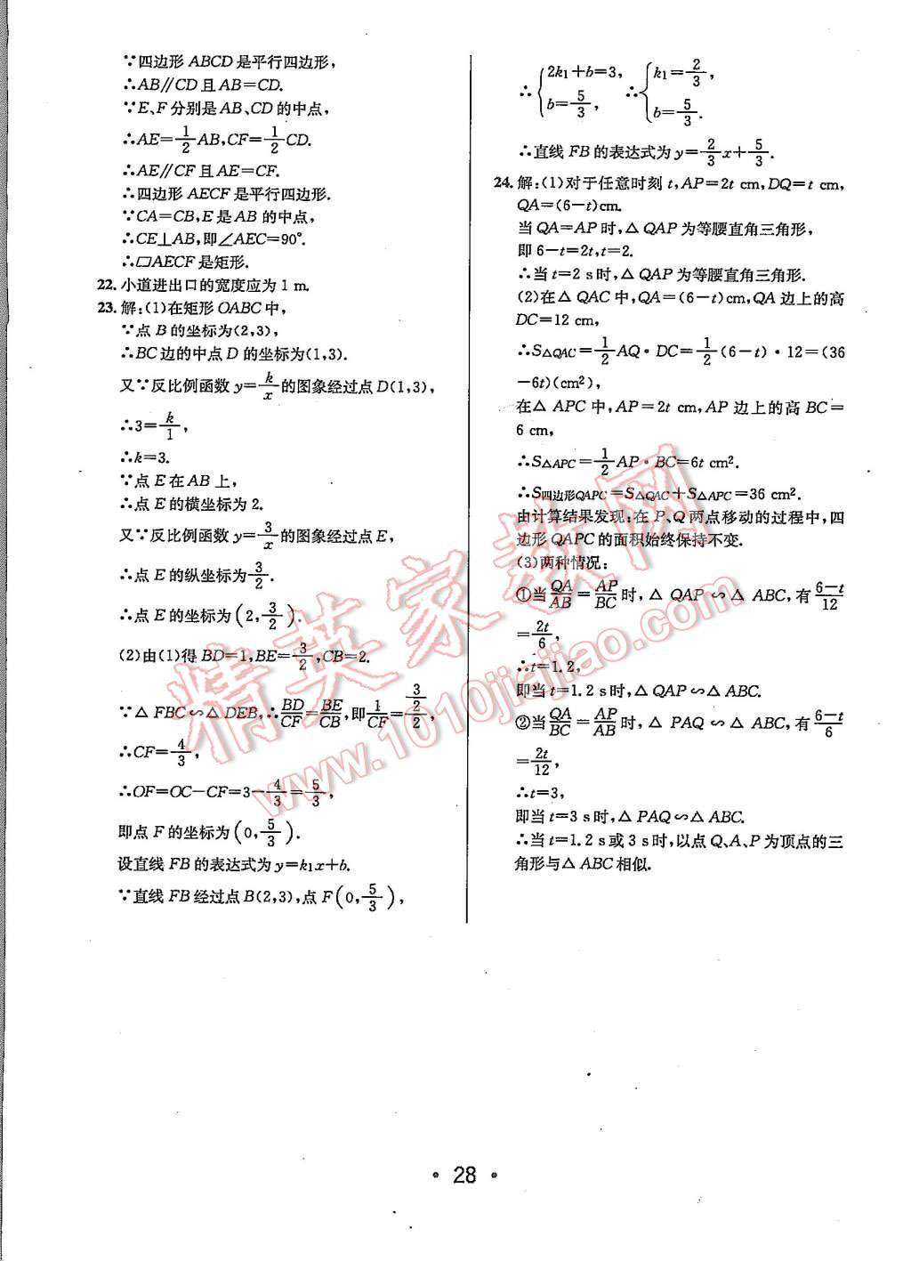 2015年99加1活頁卷九年級數學上冊北師大版 第28頁