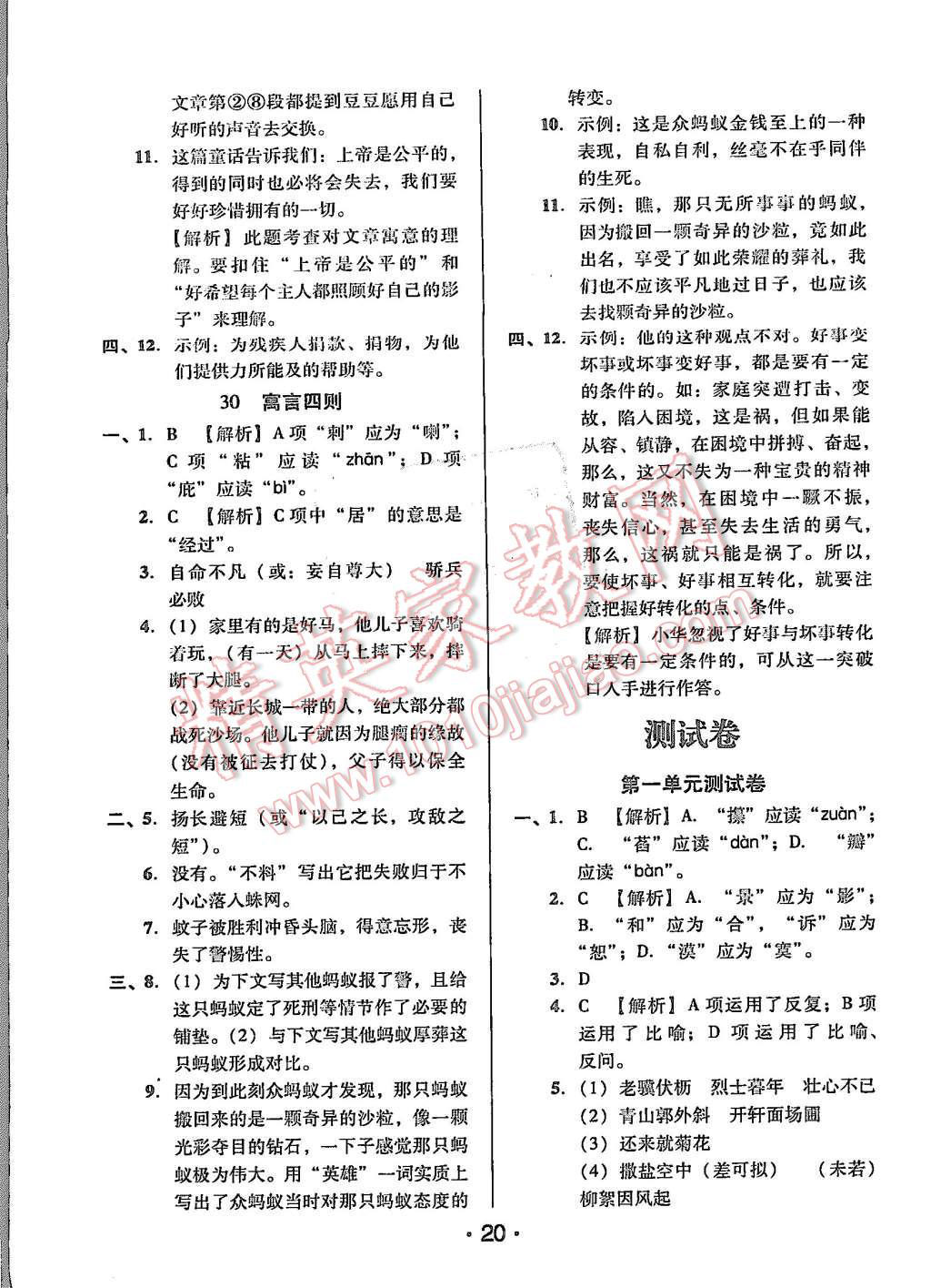 2015年99加1活页卷七年级语文上册人教版 第20页